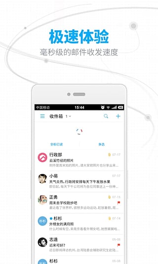 网易邮箱大师专业版  v4.5图5