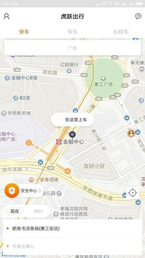 虎跃出行app  v1.0.0图1