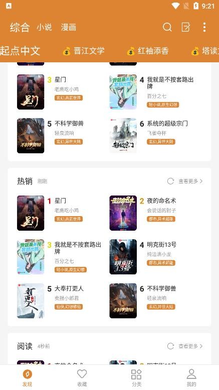 小说快搜手机版下载安装苹果  v1.8.3图3