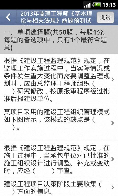 监理工程师题库