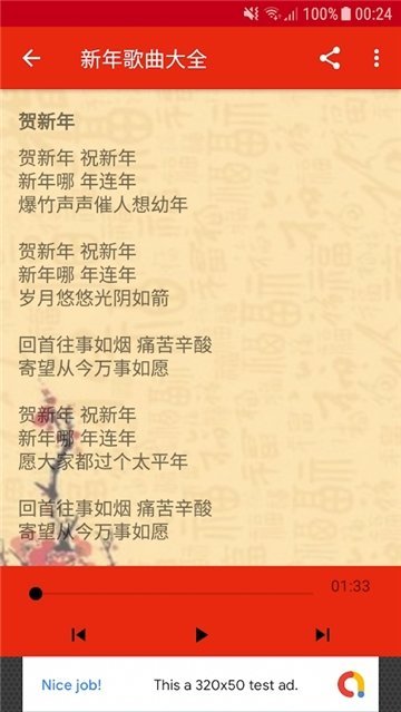 新年歌曲大全安卓版本下载安装最新  v3.0图1