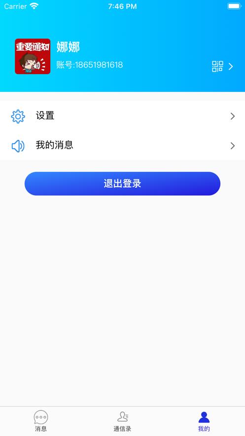 诚客联盟最新版  v1.0.0图3