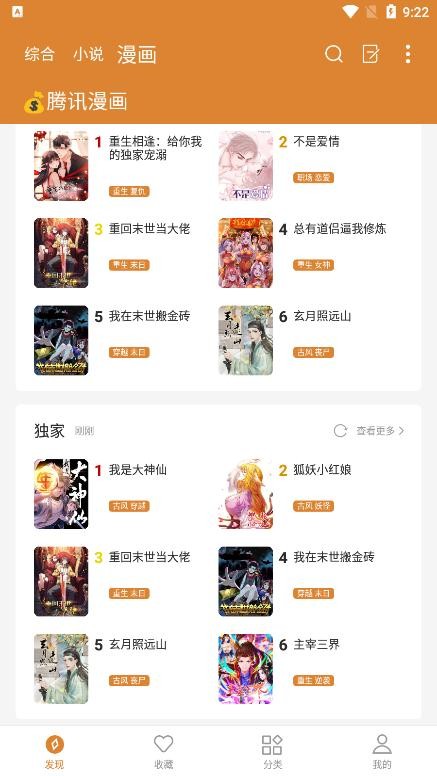 小说快搜手机版下载安装最新版  v1.8.3图2