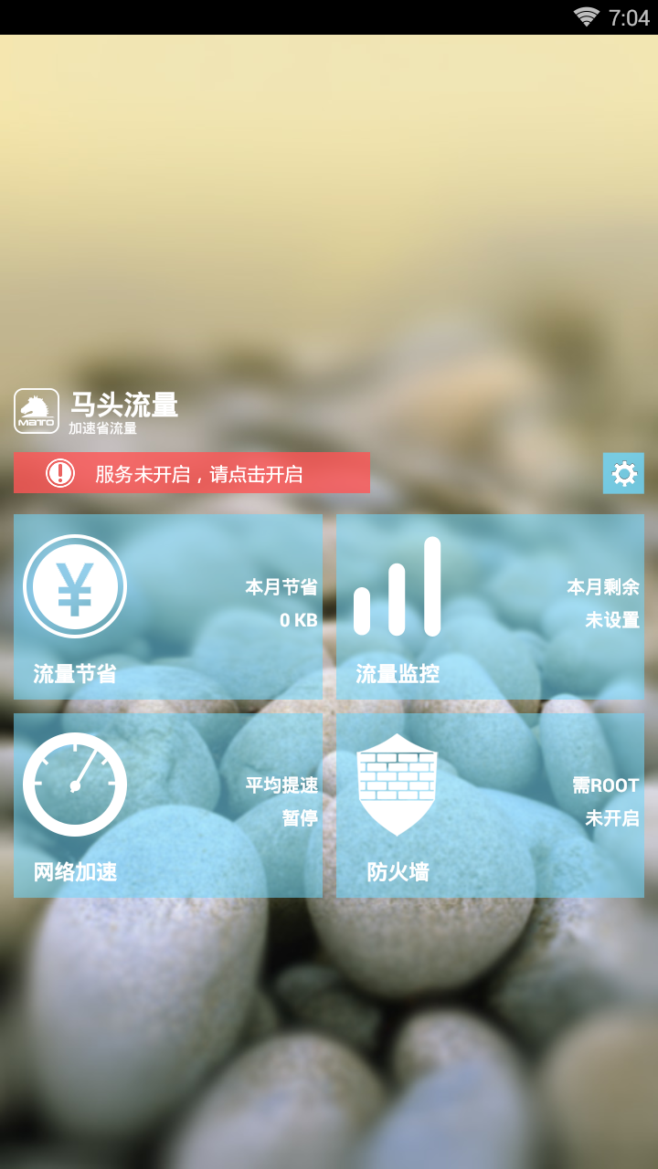 马头流量  v3.2.2图4