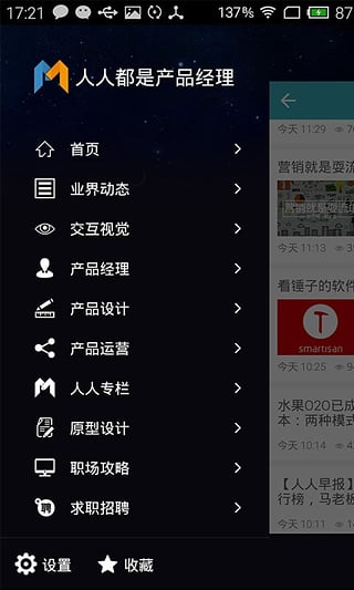 人人都是产品经理  v2.2图2