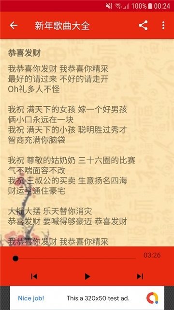 新年歌曲大全安卓版本下载安装最新