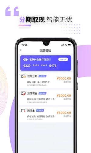 兴业银好兴动app官方下载  v2.2.2图2