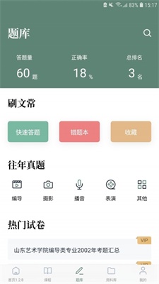 艺考公开课免费版下载官网手机版  v1.0.0图2