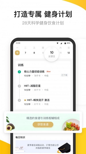 fit健身软件  v6.5.3图1