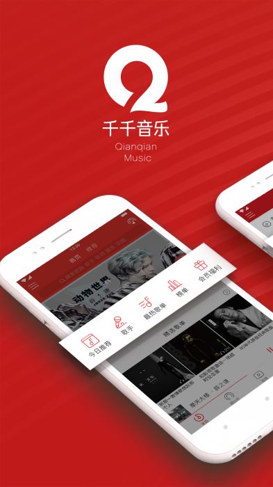 千千音乐下载免费  v8.2.1.0图2