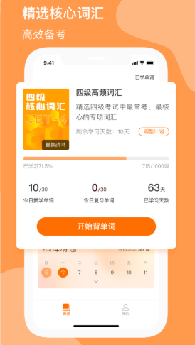 小吉背单词  v1.0.0图3