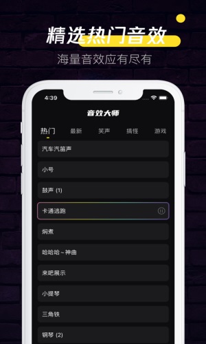 音效大师安卓版免费下载安装  v1.0.0图1