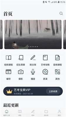 艺考公开课免费版下载官网手机版  v1.0.0图3