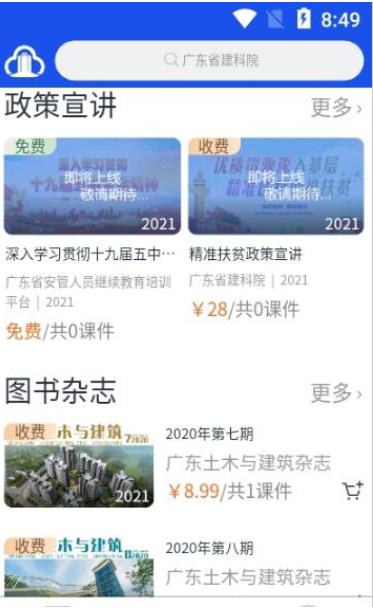 E建课  v1.0.1图1