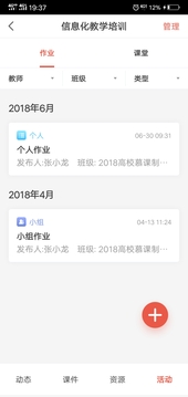 优学院2.0  v1.8.2图1