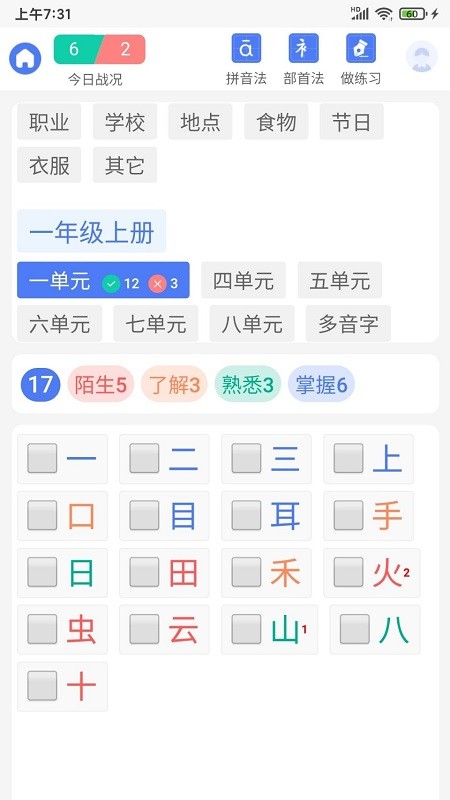 识字默词  v1.02图3