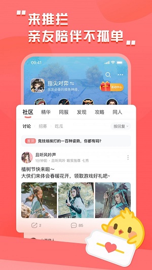 剑网三推栏app官方下载安装最新版手机  v1.8图2