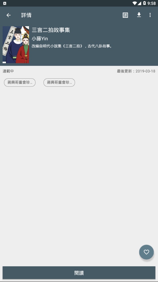 追漫神器手机版  v1.4.0图2