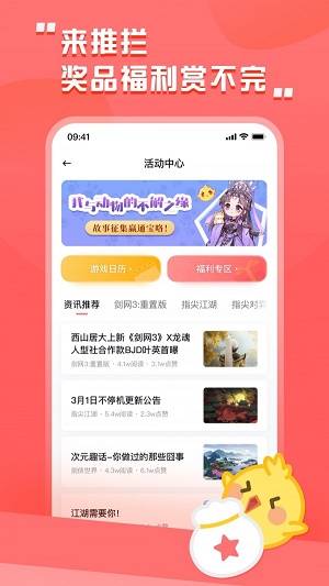 剑三推栏在线  v1.8图3