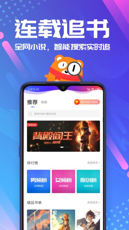 连载神器安卓版下载  v3.0.3图2