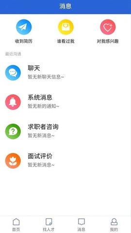 漳州人才在线  v2.3图2