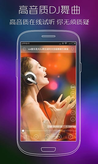 清风dj音乐网在线播放器  v2.4.5图4