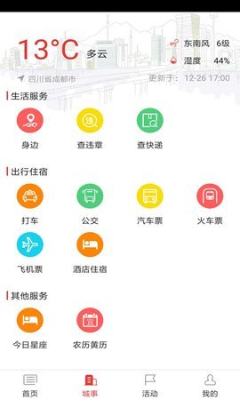 幸福蓟州  v3.5图1