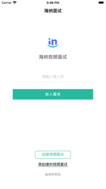 海纳视频面试app下载安装手机版官网最新