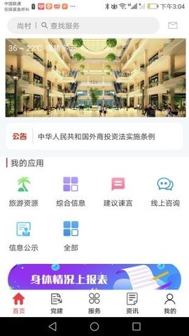 智慧尚村  v7.91MB图2