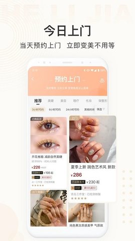 河狸家  v5.20.1图1