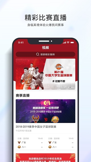 篮球客  v1.5.9图3