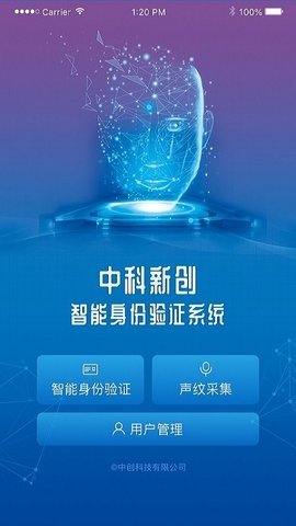 智能身份验证  v3.0.3图1