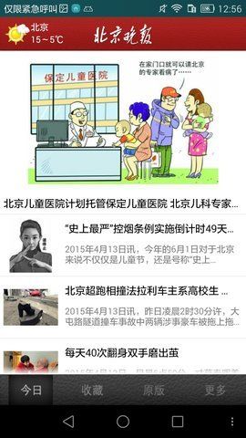 北京晚报报纸