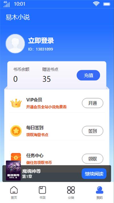 易木小说app下载免费安装苹果版官网  v1.0图1