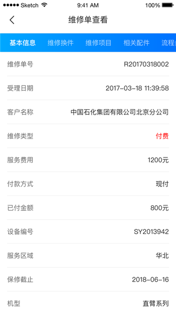 树根互联  v1.0.0图3