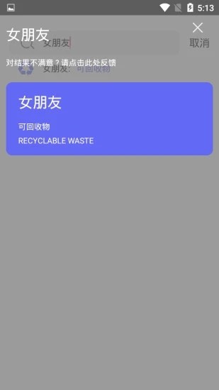 我要垃圾分类app  v1.0.0图4