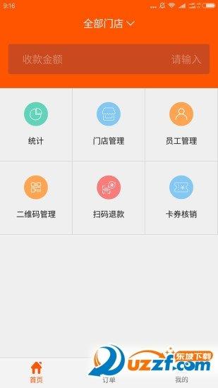 途燕商户  v2.3.5图2