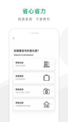 千家找房2024  v2.8.0图3