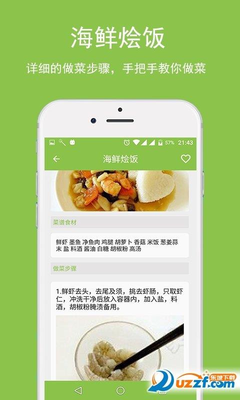 营养菜谱  v2.5.6图2