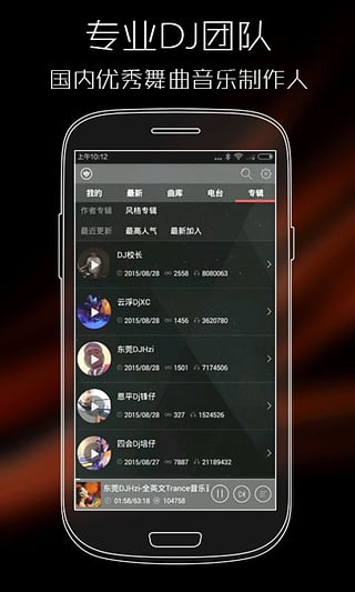 vvvdj清风dj音乐手机版  v2.4.5图3