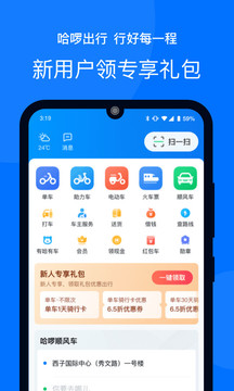 哈啰出行  v5.54.0图3