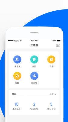 三角鱼  v1.0.1图3