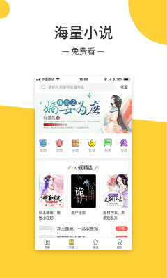 无羞小说手机版免费阅读  v1.0.3图1