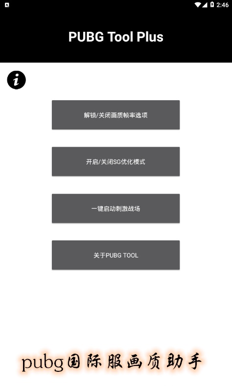 pubg国际服画质助手最新版下载免费