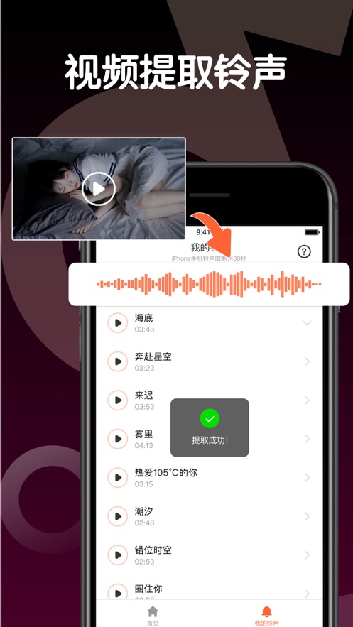 铃声制作手机版app  v1.0.0图2