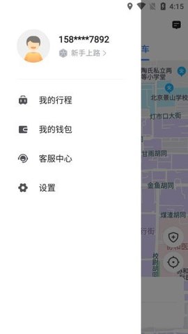 J刻出行  v4.90图1