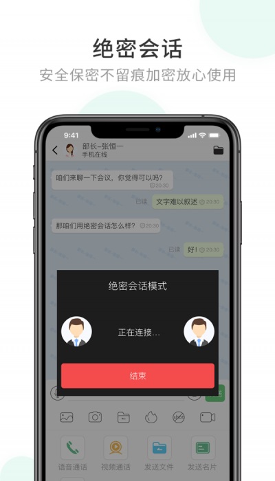 企业密信app下载安装苹果电脑版  v1.0图2