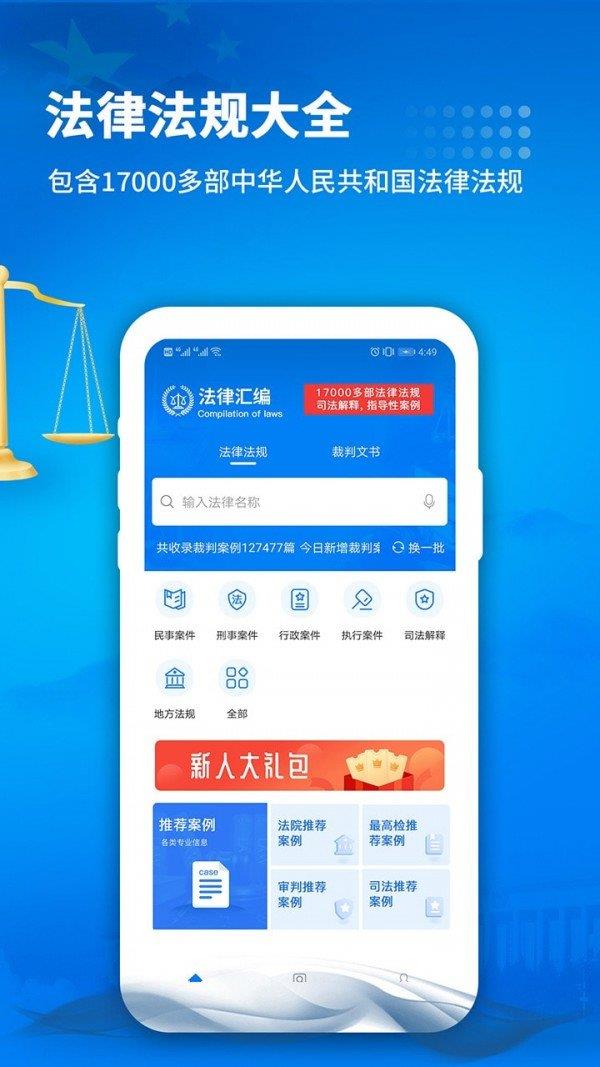 裁判文书  v1.0图3