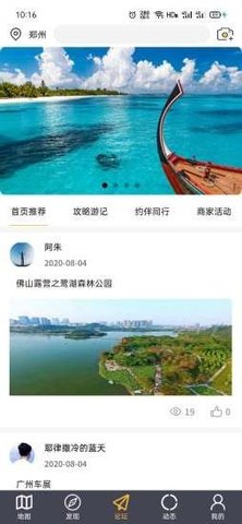 路友自驾  v1.2.0图1