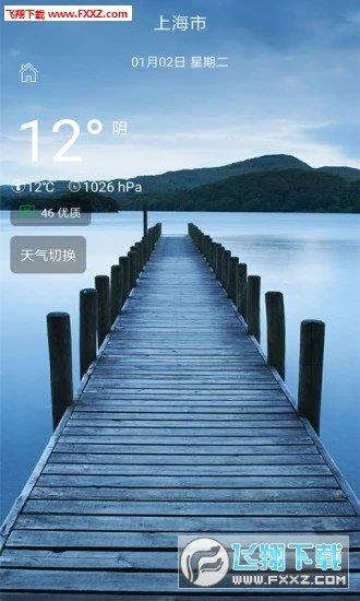 看看天气  v1.4.4图1